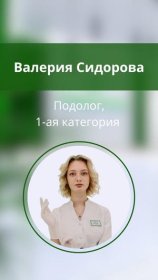 Сидорова Валерия Сергеевна