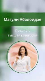 Абалоидзе Магули
