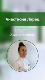 Ларец Анастасия Валерьевна