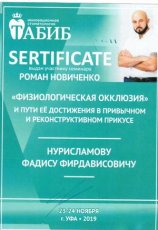 Нурисламов Фадис Фирдависович