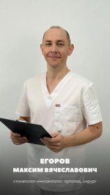 Егоров Максим Вячеславович