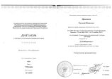 Прокопьев Евгений Иванович