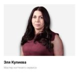 Кулиева Эля