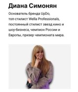 Симонян Диана