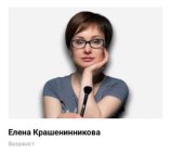 Крашенинникова Елена