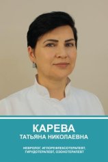 Карева Татьяна Николаевна