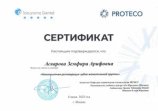 Асварова Земфира Арифовна