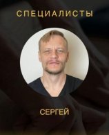 Спиринцев Сергей