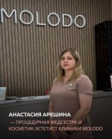 Арешина Анастасия Сергеевна