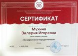 Мухина Валерия Игоревна