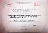 Гукова Екатерина Сергеевна