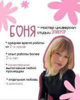 Наумова Боня