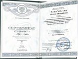 Хашагульгова Фатима Шукрийевна