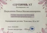 Насрединова Наиля