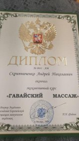Скрипниченко Андрей