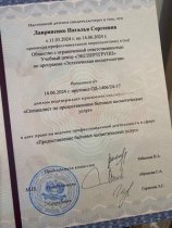 Лавриненко Наталья