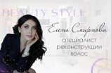 Смирнова Елена