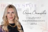 Вашцова Анна