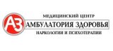 Наркологическая клиника Амбулатория здоровья