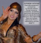 Нуриева Наталья