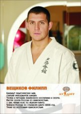 Вещиков Филипп