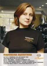 Юденкова Валентина