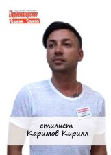 Каримов Кирилл