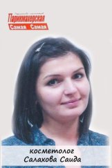 Салахова Саида