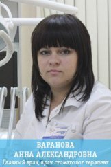 Баранова Анна Александровна