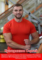 Кустарников Сергей
