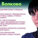Волкова Алла