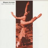 Агатова Мария Залмановна
