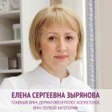 Зырянова Елена Сергеевна