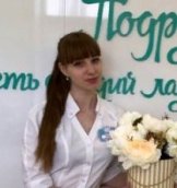 Аладина Нелли Витальевна
