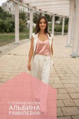 Стефаненкова Альбина Рамилевна