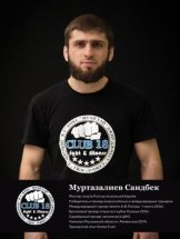 Муртазалиев Саидбек Муртазалиевич
