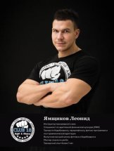 Ямщиков Леонид