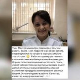 Петрова Ума