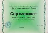 Банных Людмила Геннадьевна