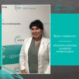 Фахрисламова Эльвира Рифатовна