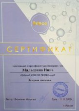 Мяльдзина Инна
