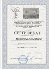 Малахова Анастасия