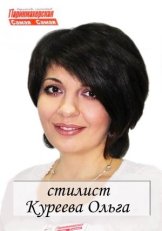 Куреева Ольга