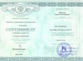 Дубинкин Сергей Александрович