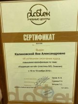 Калиновская Яна