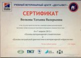 Волкова Татьяна Валерьевна