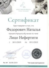 Федорович Наталья Юрьевна