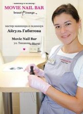 Габитова Айгуль
