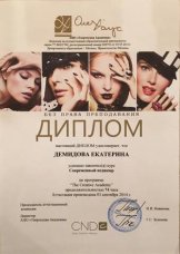 Демидова Катерина