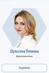 Шульгина Яна Александровна
